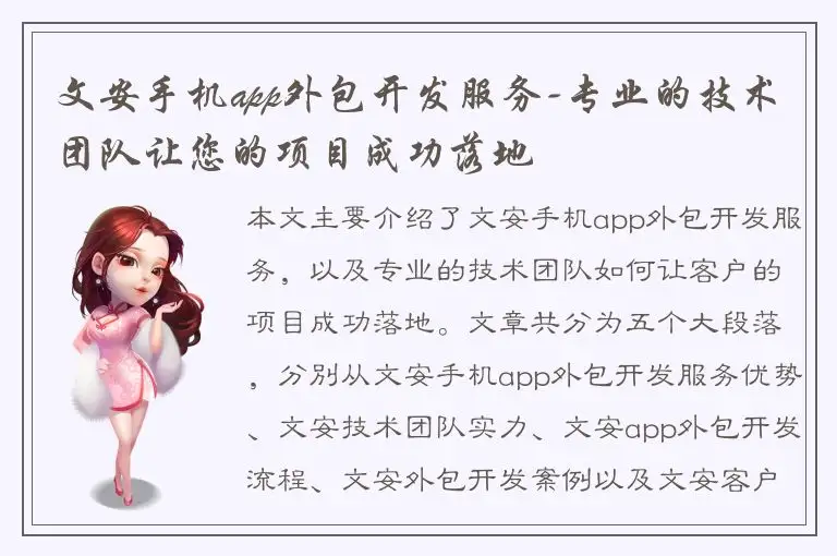文安手机app外包开发服务-专业的技术团队让您的项目成功落地