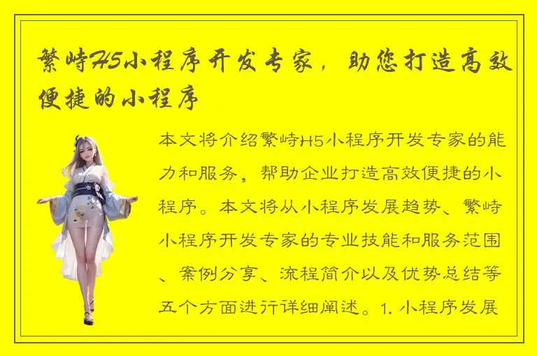 繁峙H5小程序开发专家，助您打造高效便捷的小程序
