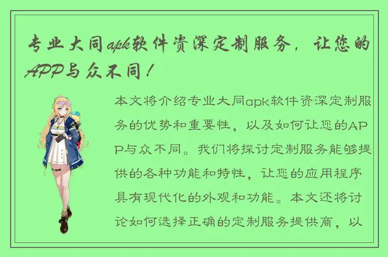 专业大同apk软件资深定制服务，让您的APP与众不同！