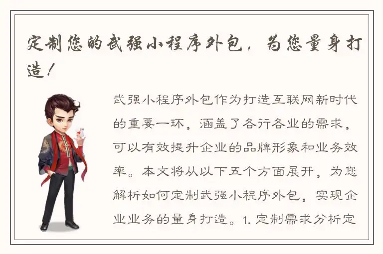 定制您的武强小程序外包，为您量身打造！