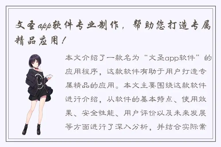 文圣app软件专业制作，帮助您打造专属精品应用！
