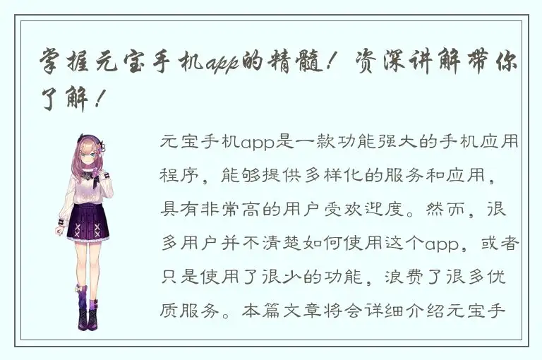 掌握元宝手机app的精髓！资深讲解带你了解！