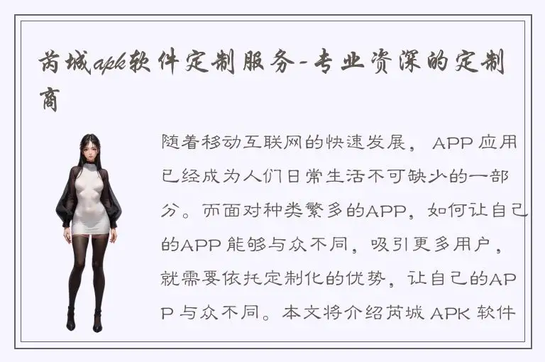 芮城apk软件定制服务-专业资深的定制商