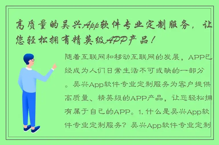高质量的吴兴App软件专业定制服务，让您轻松拥有精英级APP产品！