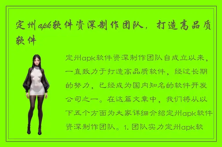 定州apk软件资深制作团队，打造高品质软件