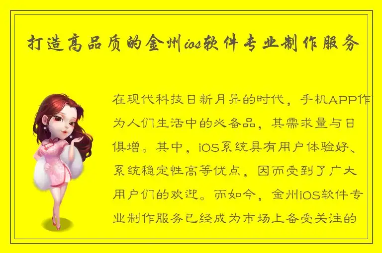 打造高品质的金州ios软件专业制作服务