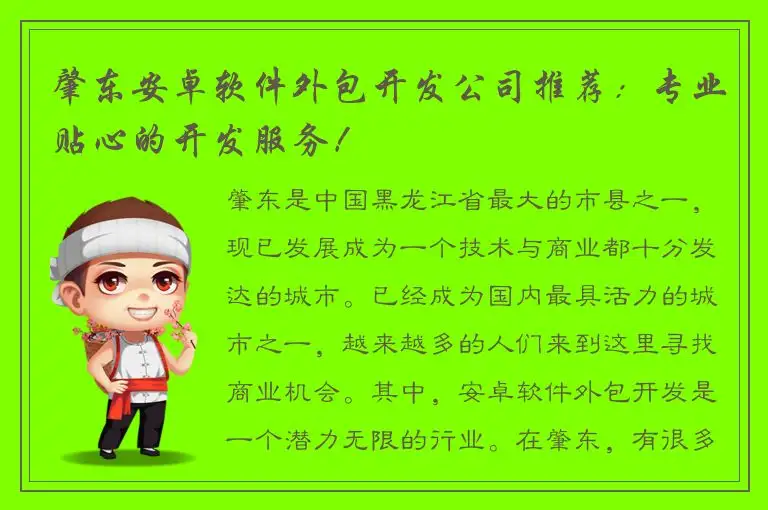肇东安卓软件外包开发公司推荐：专业贴心的开发服务！