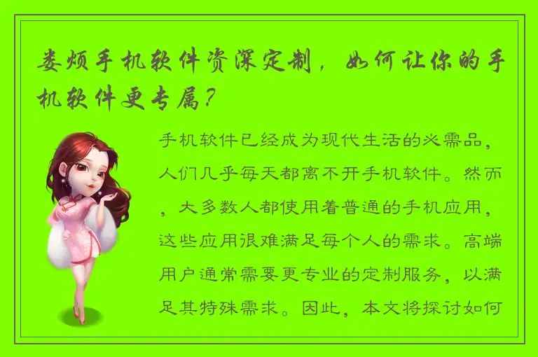 娄烦手机软件资深定制，如何让你的手机软件更专属？