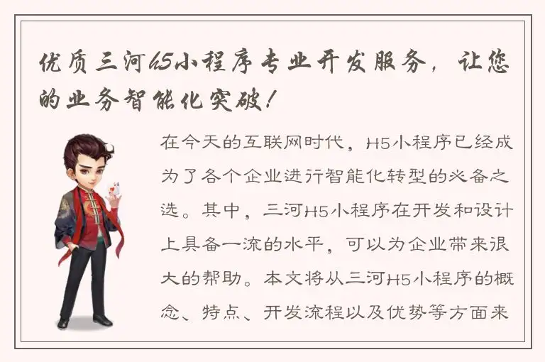 优质三河h5小程序专业开发服务，让您的业务智能化突破！