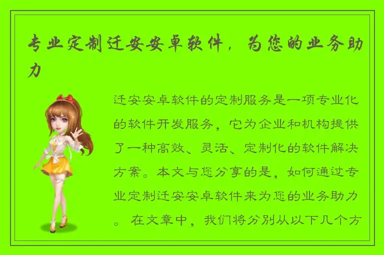专业定制迁安安卓软件，为您的业务助力