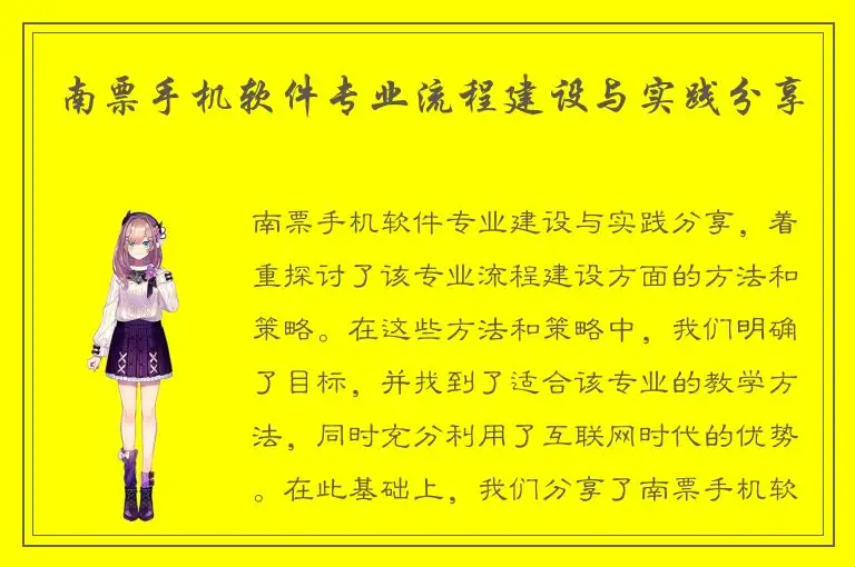 南票手机软件专业流程建设与实践分享