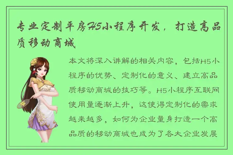 专业定制平房H5小程序开发，打造高品质移动商城