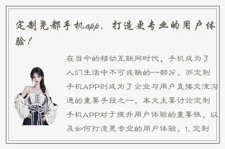 定制尧都手机app，打造更专业的用户体验！