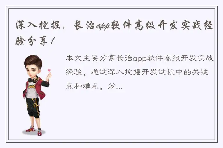 深入挖掘，长治app软件高级开发实战经验分享！