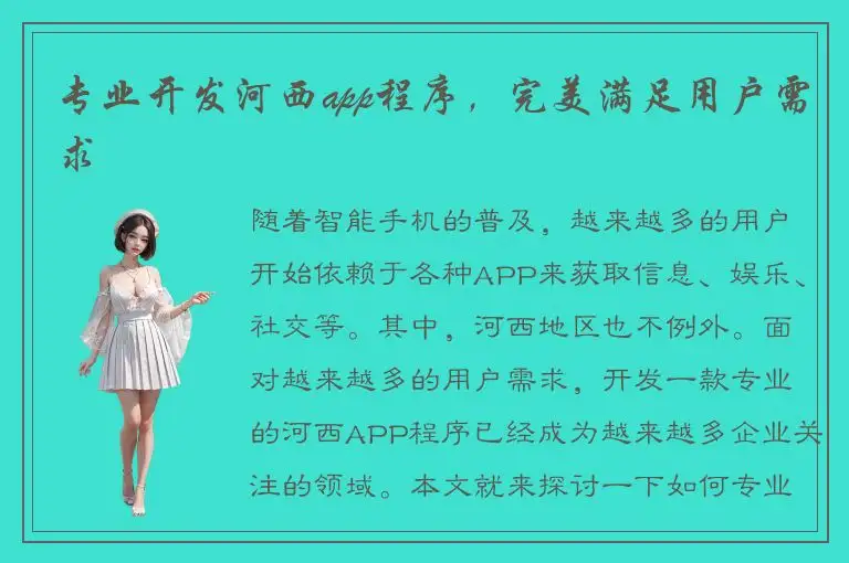 专业开发河西app程序，完美满足用户需求