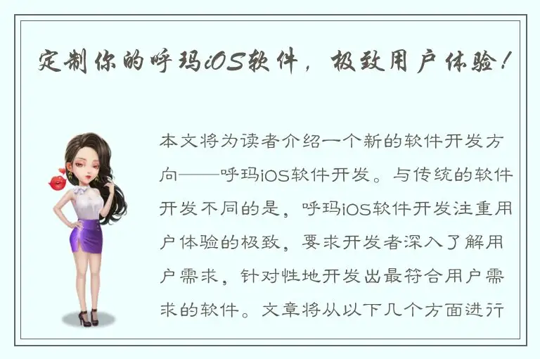 定制你的呼玛iOS软件，极致用户体验！