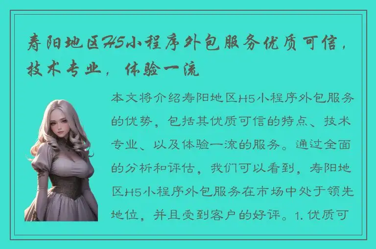 寿阳地区H5小程序外包服务优质可信，技术专业，体验一流
