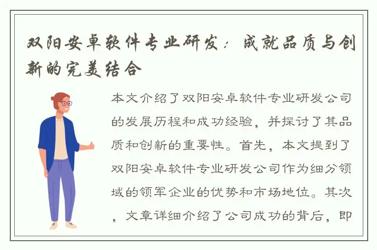 双阳安卓软件专业研发：成就品质与创新的完美结合