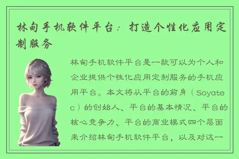 林甸手机软件平台：打造个性化应用定制服务