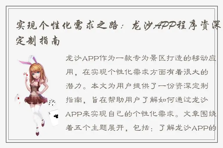 实现个性化需求之路：龙沙APP程序资深定制指南
