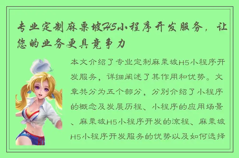 专业定制麻栗坡H5小程序开发服务，让您的业务更具竞争力
