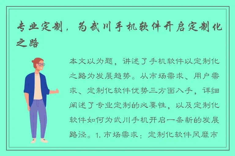 专业定制，为武川手机软件开启定制化之路