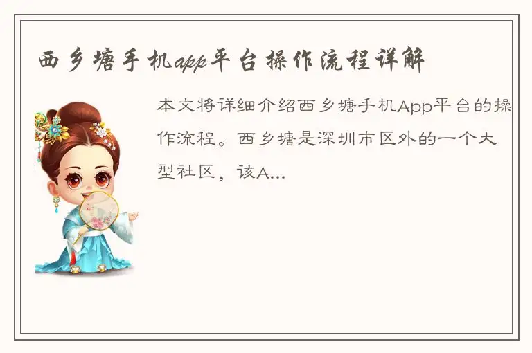 西乡塘手机app平台操作流程详解