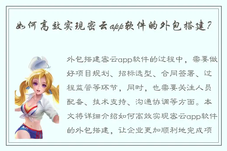 如何高效实现密云app软件的外包搭建？