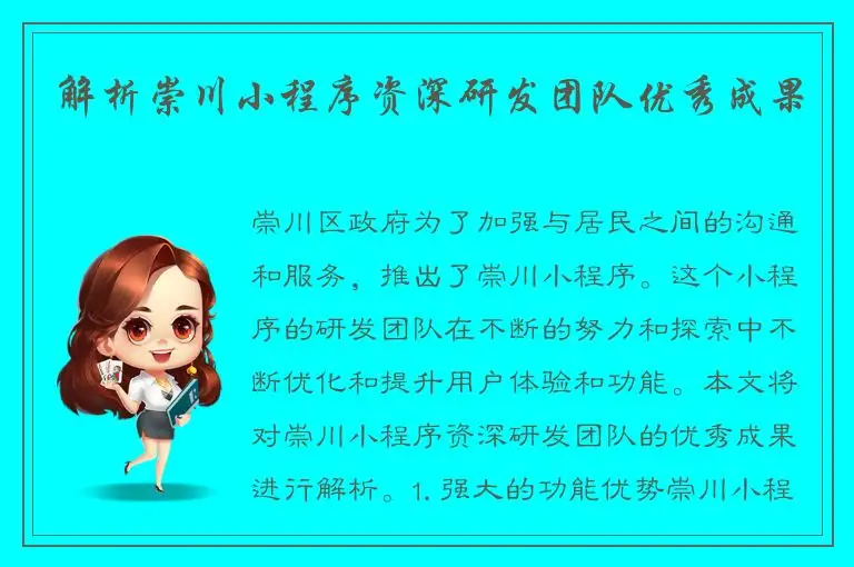 解析崇川小程序资深研发团队优秀成果