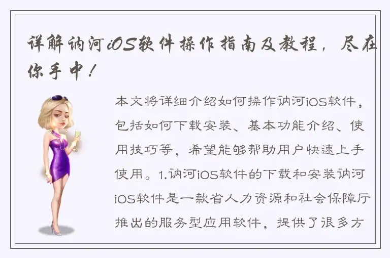 详解讷河iOS软件操作指南及教程，尽在你手中！