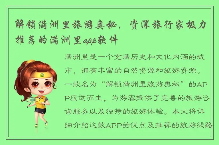 解锁满洲里旅游奥秘，资深旅行家极力推荐的满洲里app软件