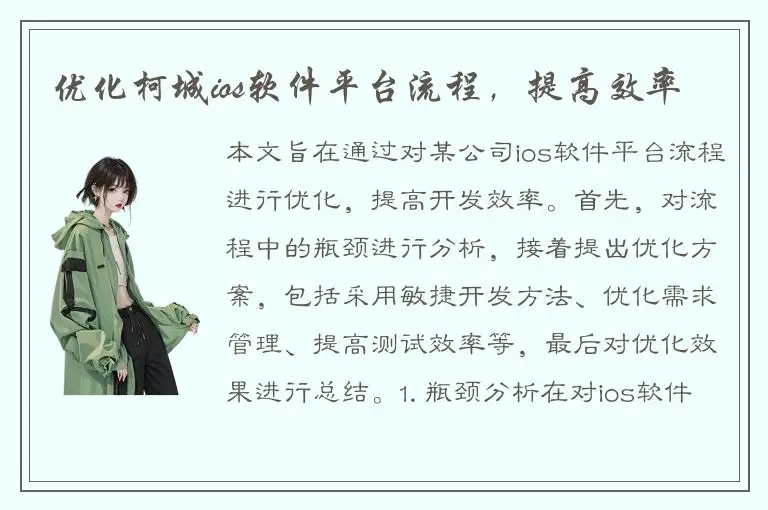 优化柯城ios软件平台流程，提高效率