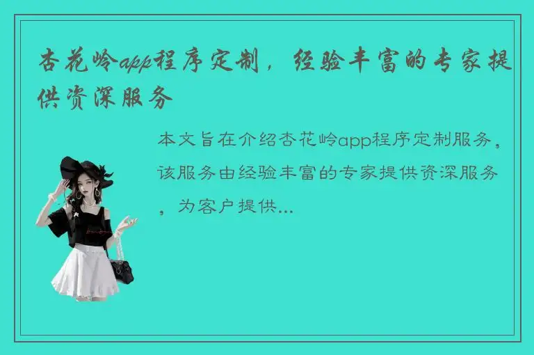杏花岭app程序定制，经验丰富的专家提供资深服务