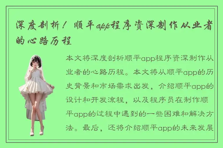 深度剖析！顺平app程序资深制作从业者的心路历程