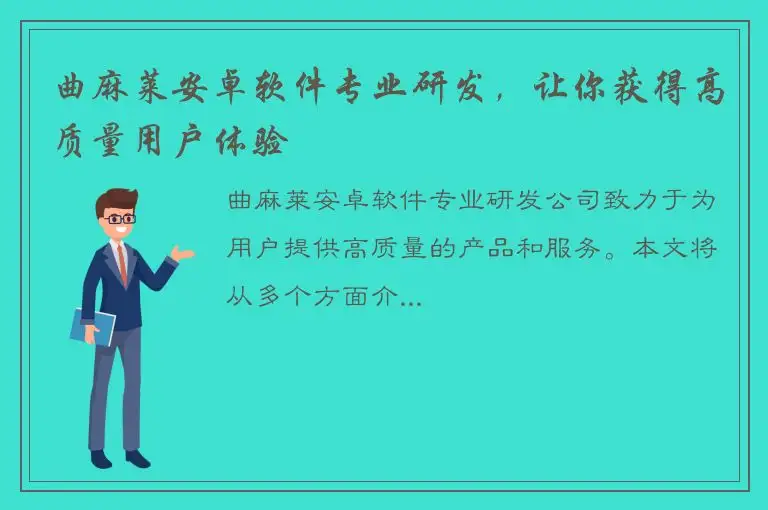 曲麻莱安卓软件专业研发，让你获得高质量用户体验