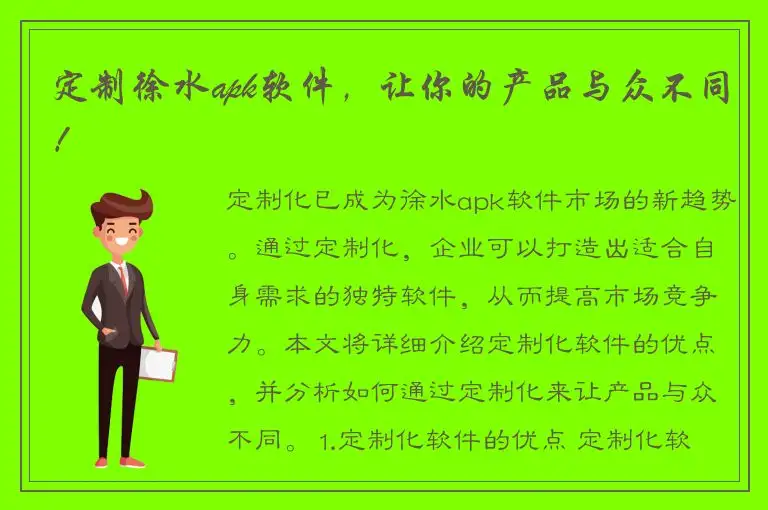 定制徐水apk软件，让你的产品与众不同！
