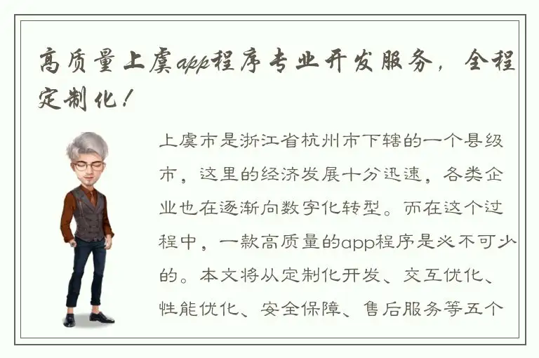 高质量上虞app程序专业开发服务，全程定制化！