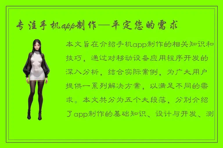 专注手机app制作—平定您的需求
