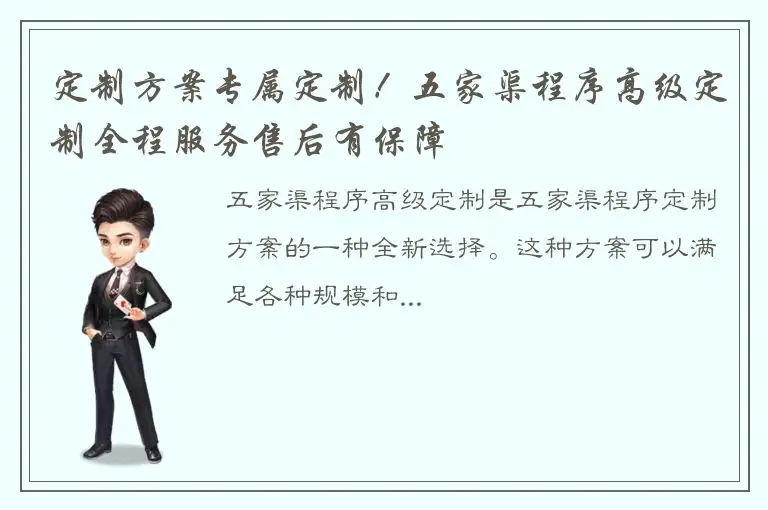 定制方案专属定制！五家渠程序高级定制全程服务售后有保障