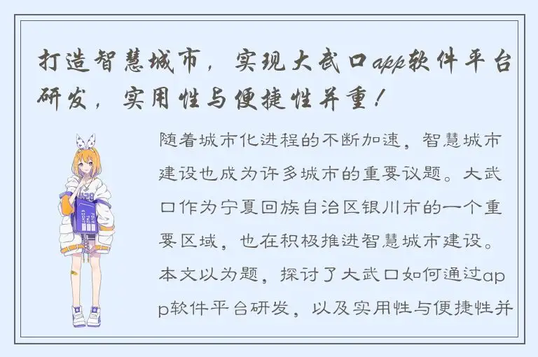 打造智慧城市，实现大武口app软件平台研发，实用性与便捷性并重！
