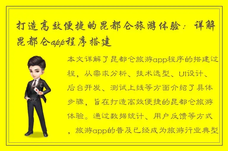 打造高效便捷的昆都仑旅游体验：详解昆都仑app程序搭建