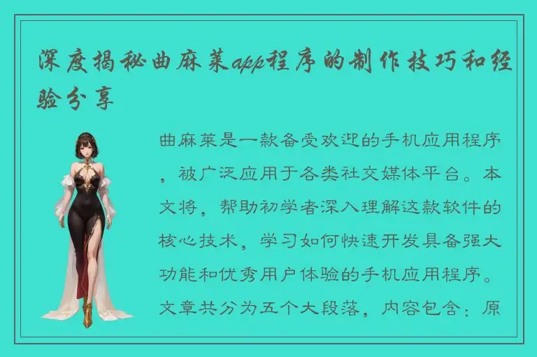 深度揭秘曲麻莱app程序的制作技巧和经验分享