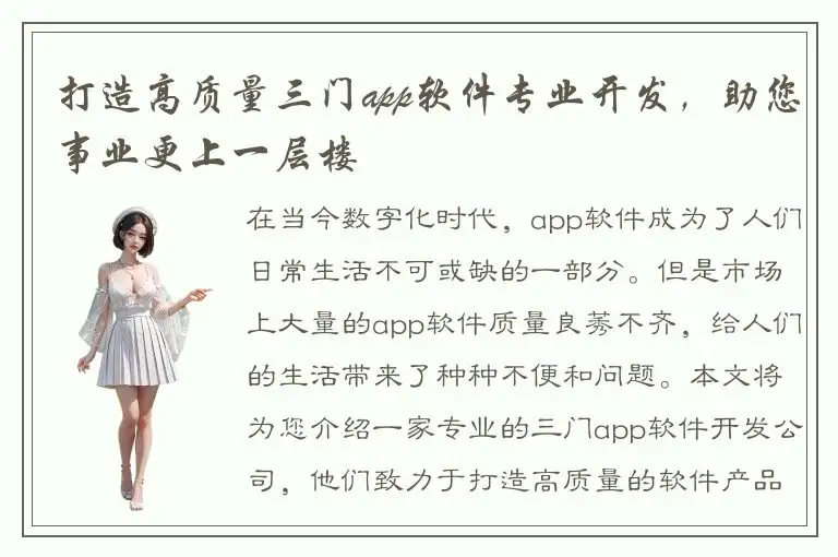 打造高质量三门app软件专业开发，助您事业更上一层楼