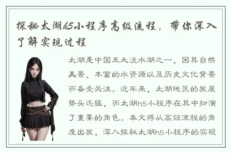 探秘太湖h5小程序高级流程，带你深入了解实现过程