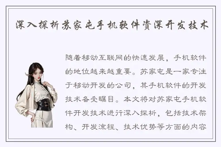 深入探析苏家屯手机软件资深开发技术