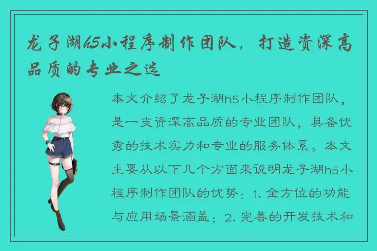 龙子湖h5小程序制作团队，打造资深高品质的专业之选