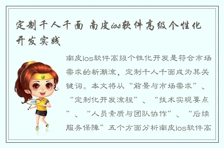 定制千人千面 南皮ios软件高级个性化开发实践