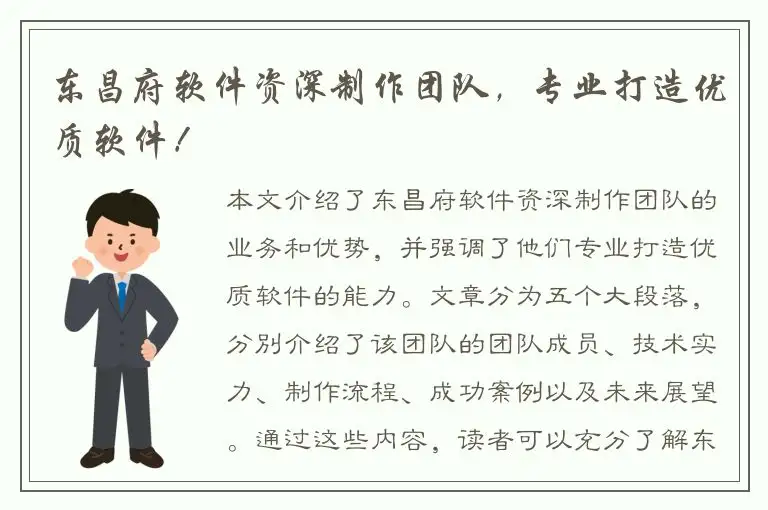 东昌府软件资深制作团队，专业打造优质软件！