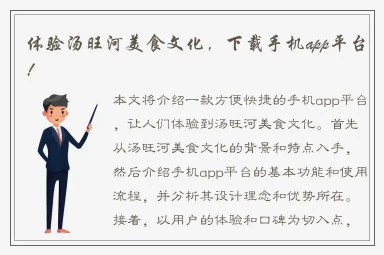 体验汤旺河美食文化，下载手机app平台！