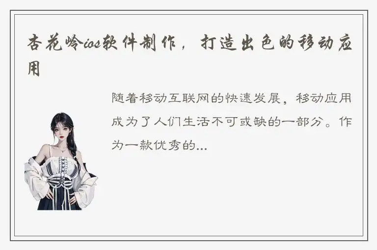 杏花岭ios软件制作，打造出色的移动应用